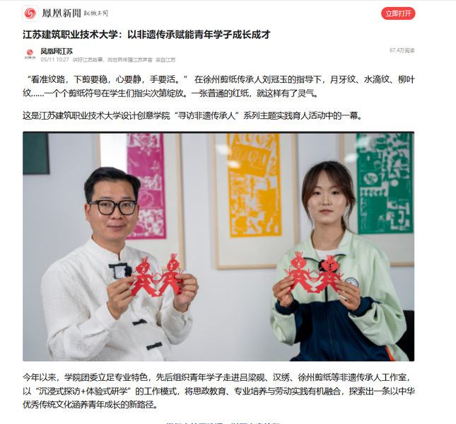 【凤凰网】江苏银河集团(galaxy)技术大学：以非遗传承赋能青年学子成长成才