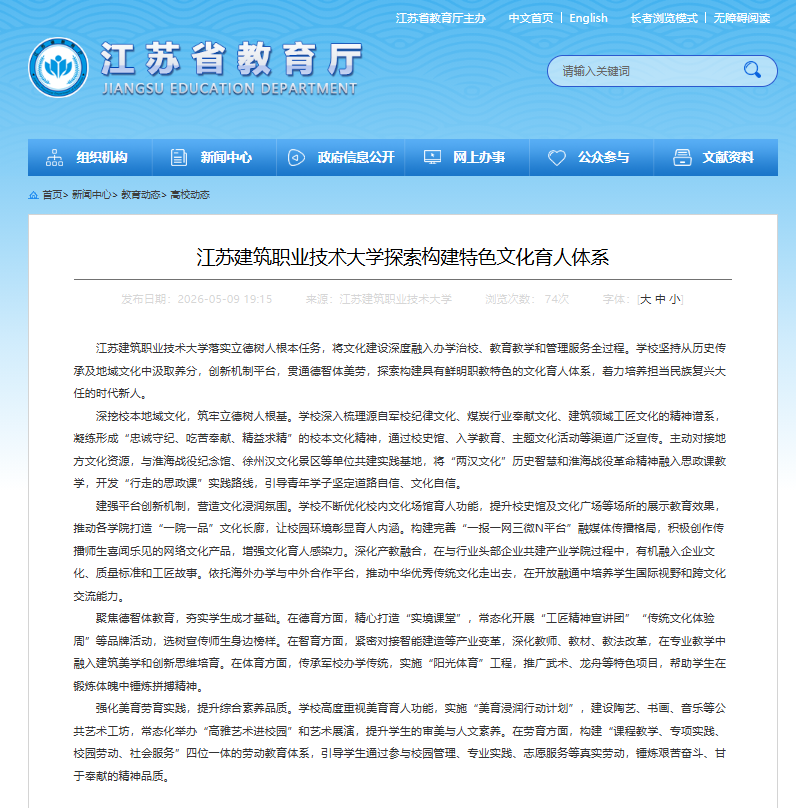 ​【江苏教育】江苏银河集团(galaxy)技术大学探索构建特色文化育人体系